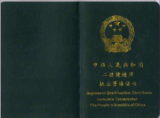 2级建造师证书什么用
