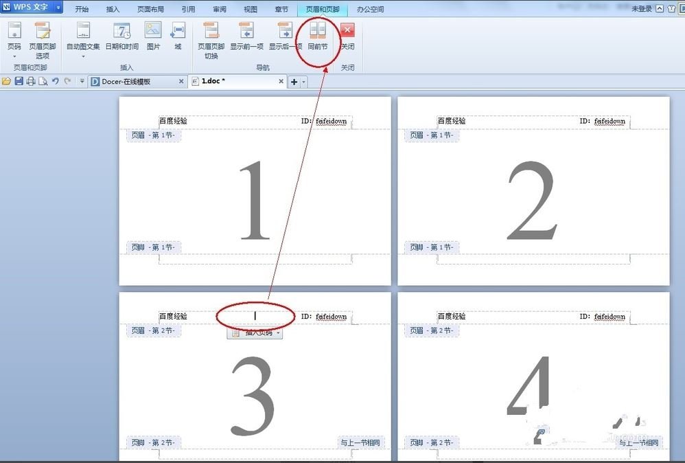 WPS页眉页脚每页不同怎么设置