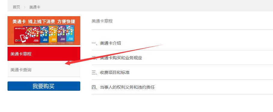 物美的美通卡可以网上查余额吗