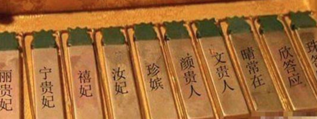 绿头牌是啥啊，，，还有翻牌子是啥。。。求解释