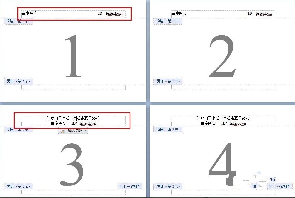 WPS页眉页脚每页不同怎么设置