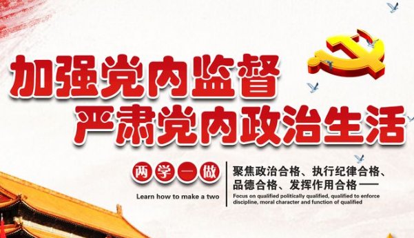 党内监督没有禁区，没有例外.信任不能代替监督 对吗