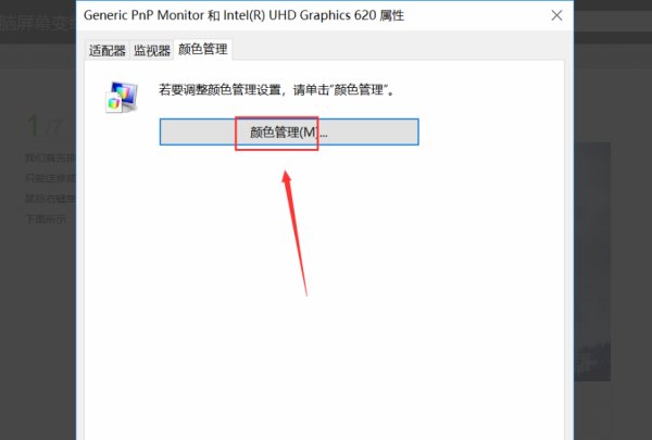 系统不能识别显示器，变成了通用非即插即用监视器