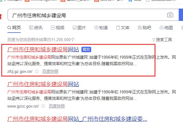 广州公租房进度查询