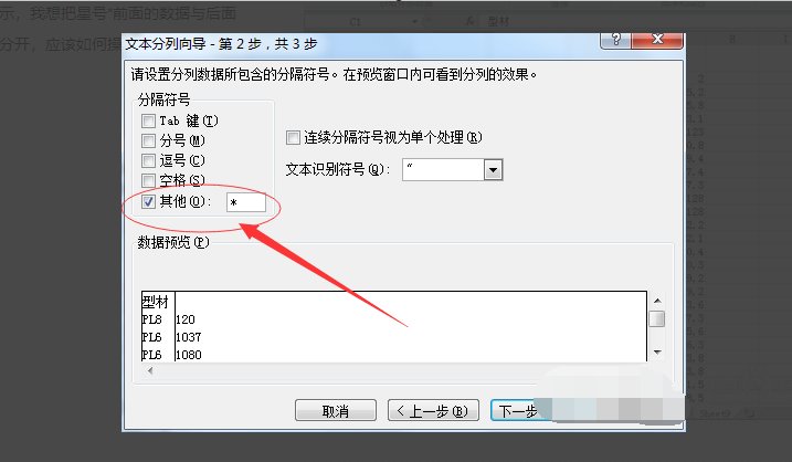 怎么把EXCEL里一格中的数据分开