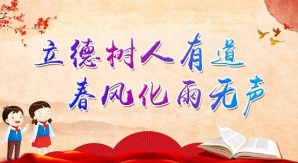 学校教育教学为什么要落实立德树人这一根本任务