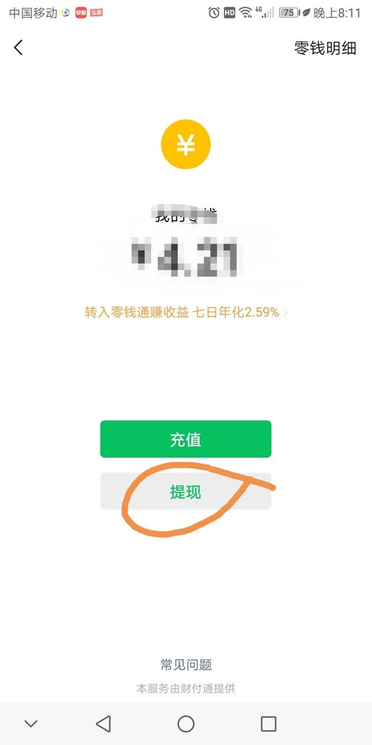 微信零钱提现收多少手续费