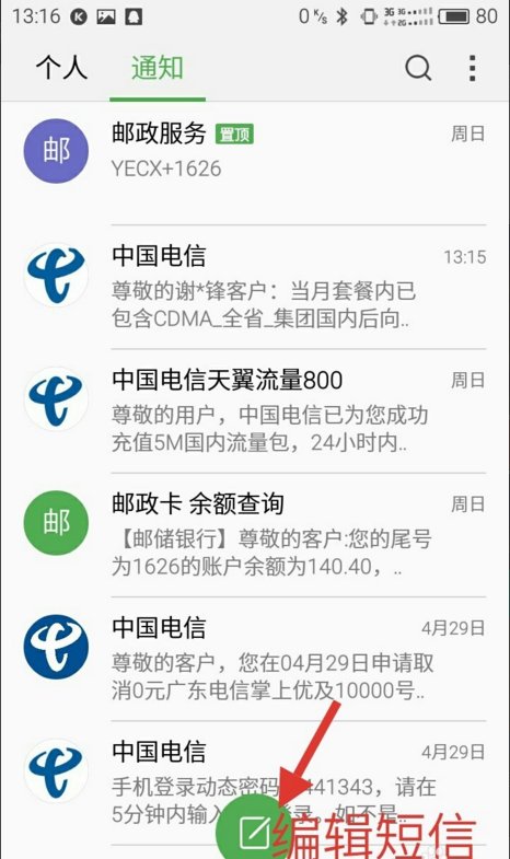 中国电信查流量发短信息怎么发，？