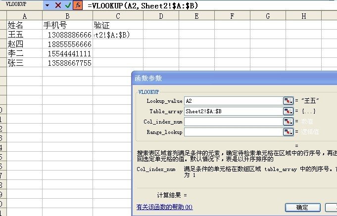 想问下怎么吧excel两个表格数据匹配