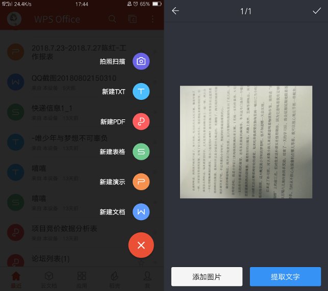 有没有那种拍照识别文字的软件