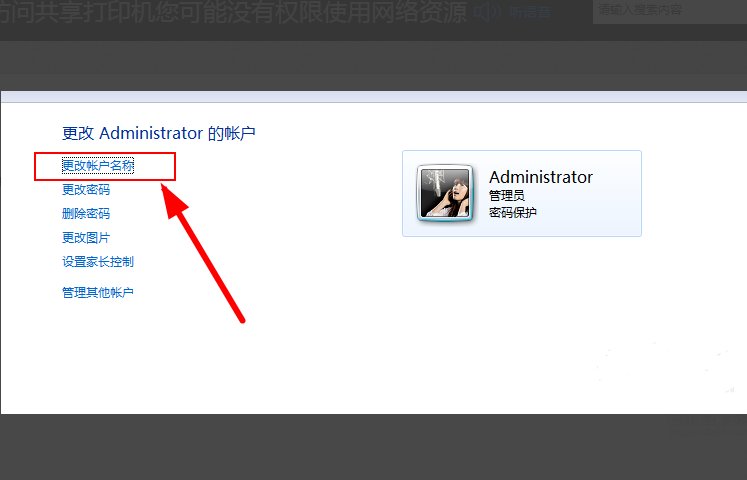 win10添加打印机提示：没有权限使用网络资源 请与网络管理员联