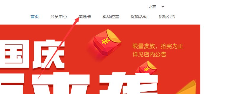 物美的美通卡可以网上查余额吗