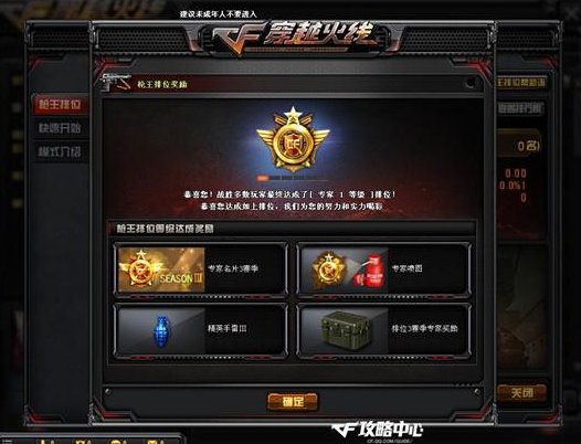 cf第赛季枪王排位奖励怎么领取