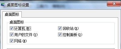 WIN7怎么把桌面计算机等图标隐藏