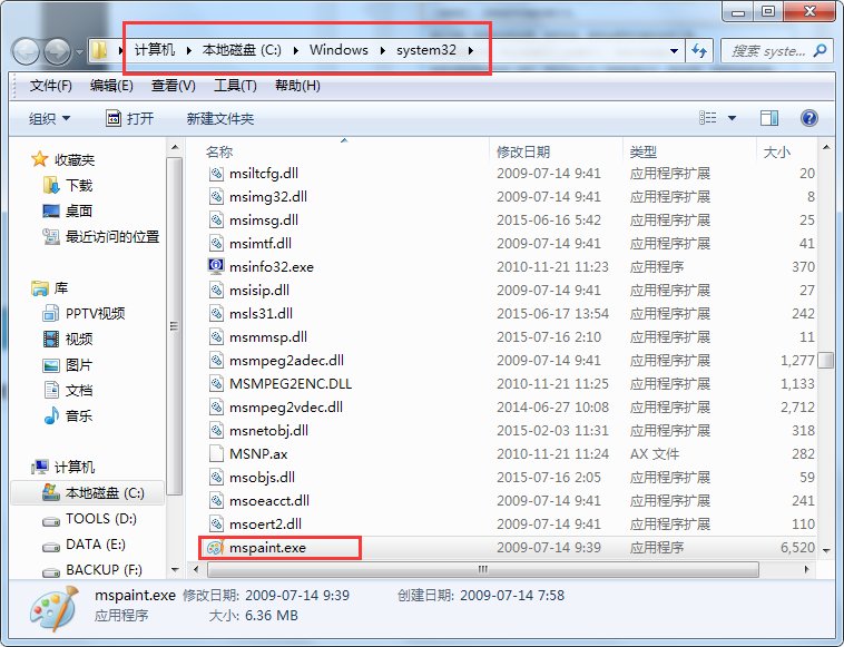 win7系统的画图工具在哪一个文件夹里啊？