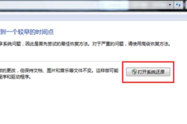 WIN7怎么设置打开系统还原