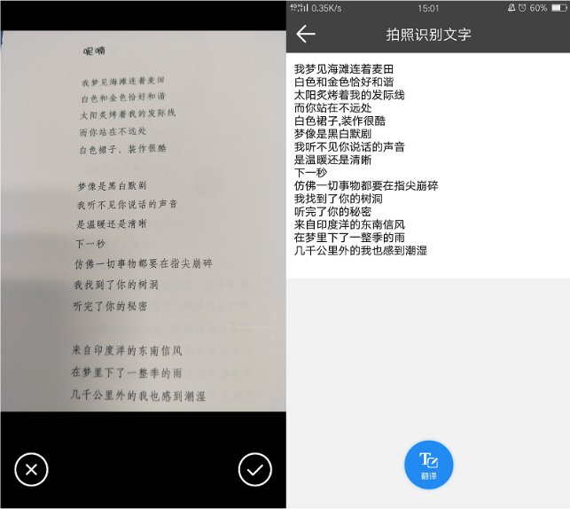 有没有那种拍照识别文字的软件