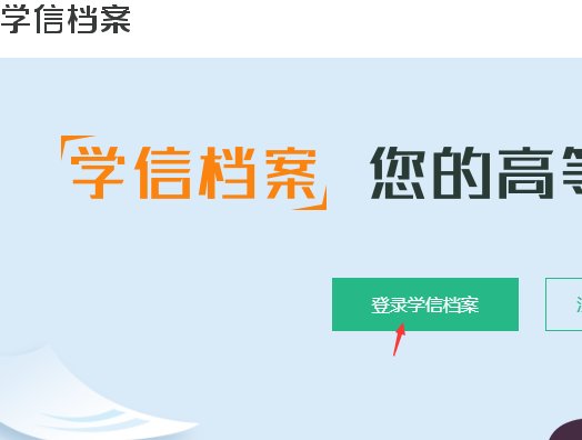 怎么查自己学历