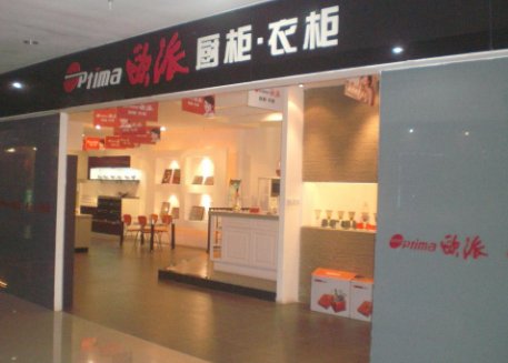 中国家具排名前十的品牌有哪些