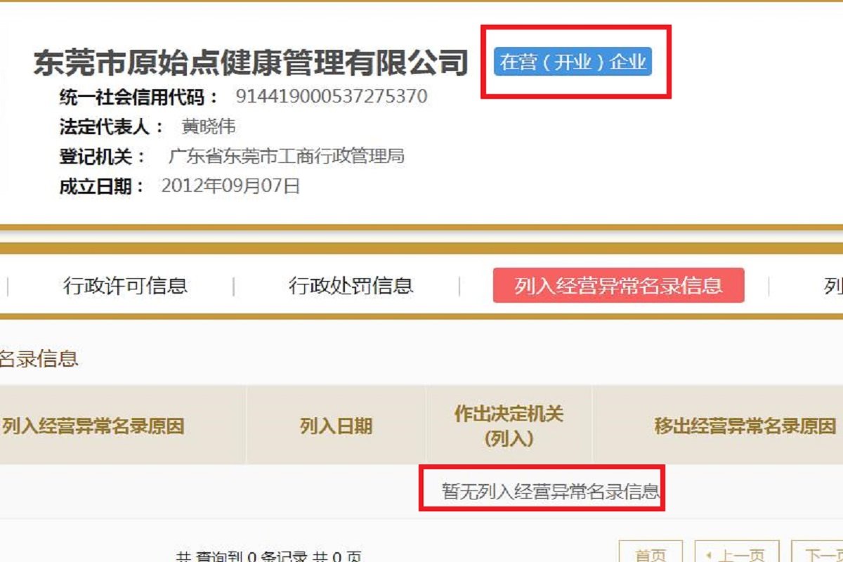 原始点疗法国家认可吗？