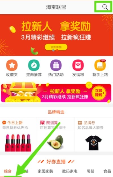 淘宝联盟要怎么加入？