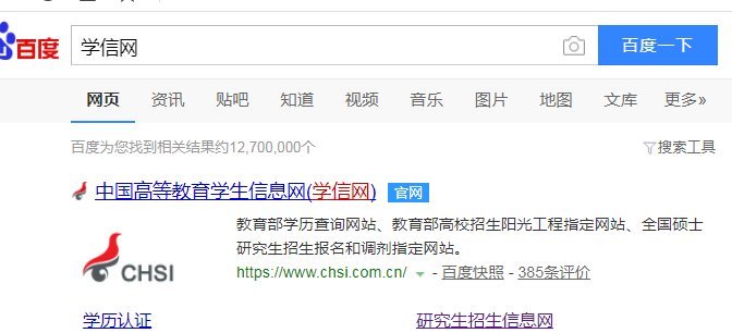 怎么查自己学历