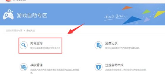 《穿越火线》枪王排位被禁赛怎么解封？