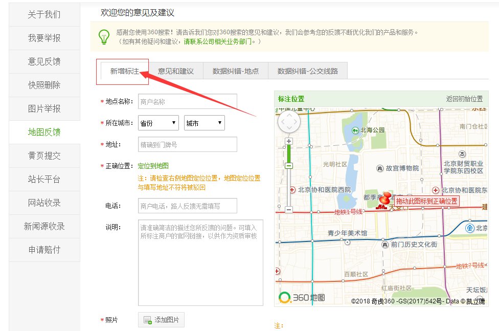360地图怎么标注啊 求大神帮忙