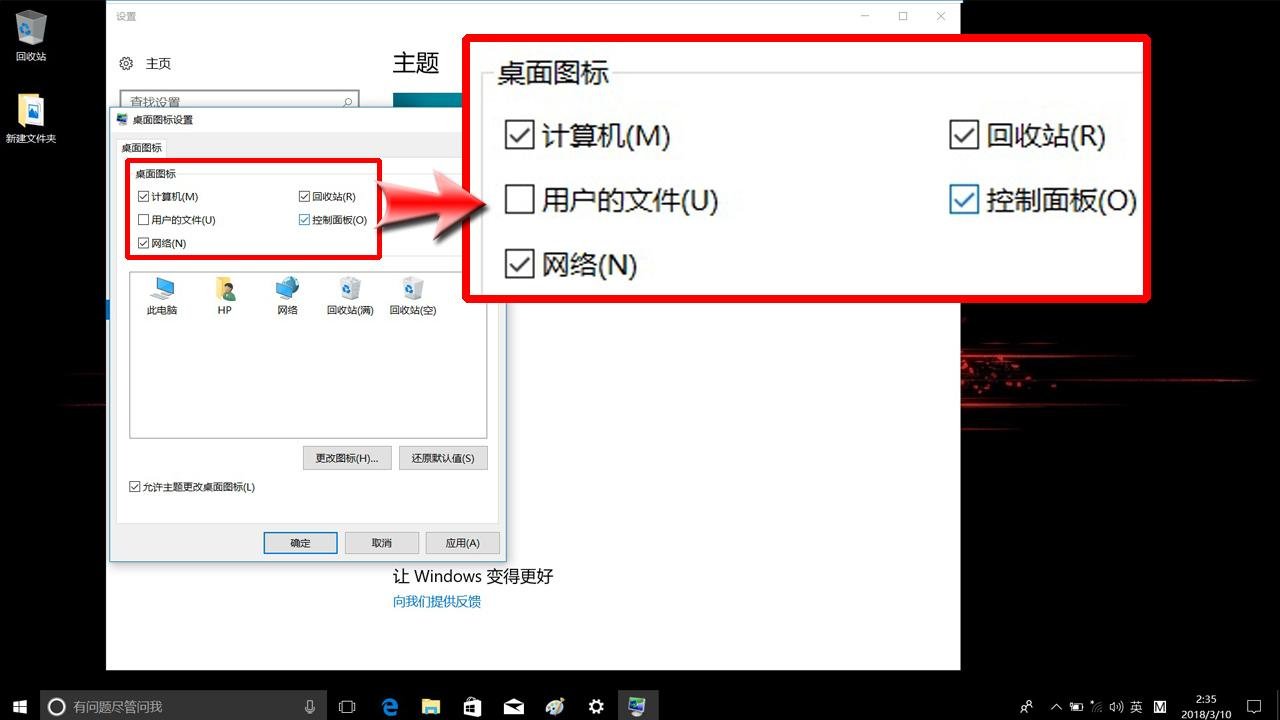 WIN7怎么把桌面计算机等图标隐藏