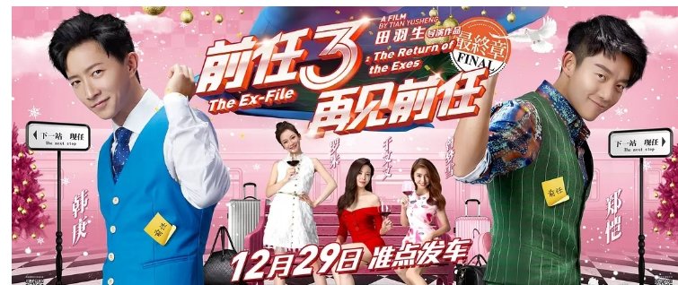 电影前任123演员一样吗