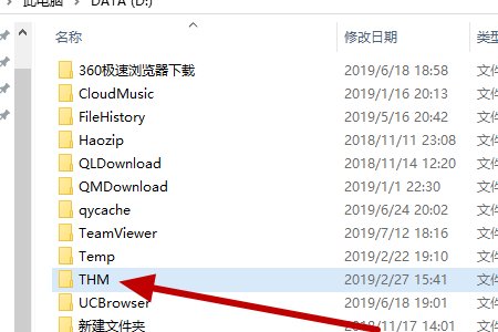 THM文件删除可以不