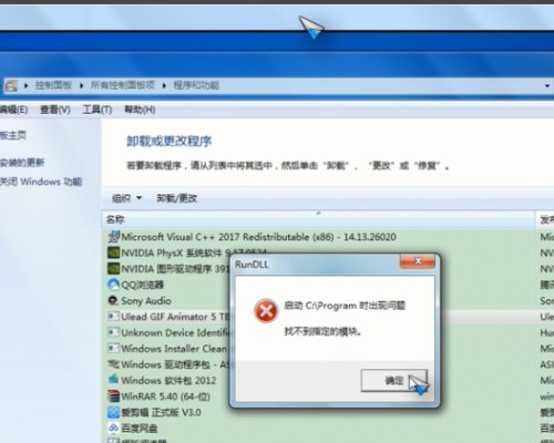 删除PS时提示启动C:/program出现问题找不到指定的模块
