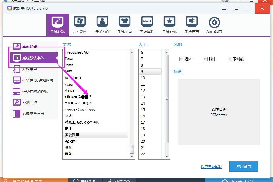 电脑如何更改字体样式