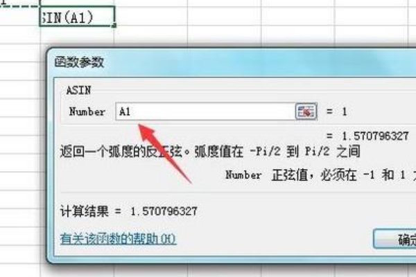 请问：如何用EXCEL计算反三角函数