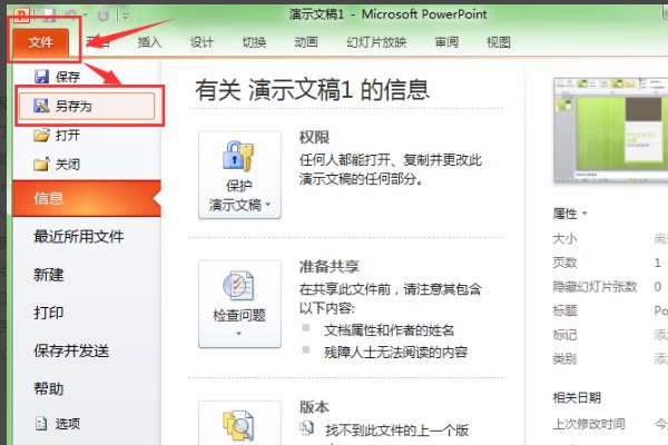 ppt里插入的图片为何在另一电脑上显示不出来