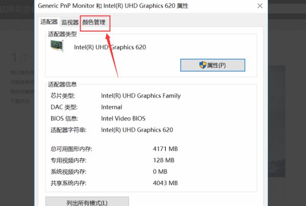 系统不能识别显示器，变成了通用非即插即用监视器