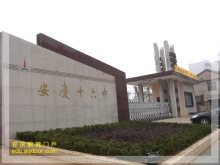 安庆十六中2020中考成绩排名？