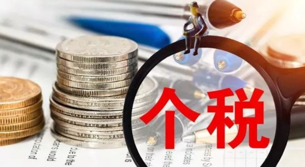 个税返还手续费怎么做账