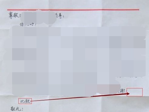 此致敬礼的格式