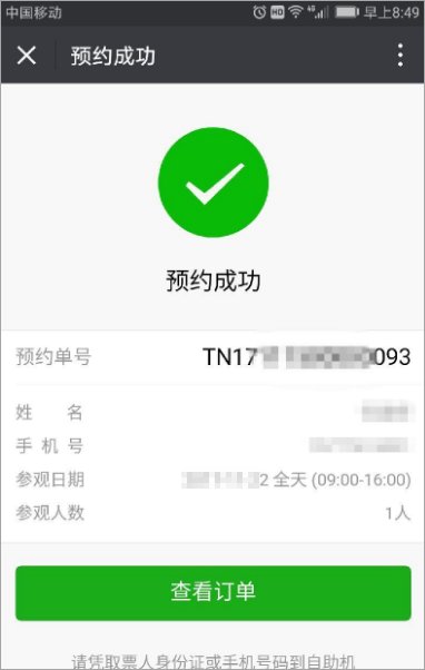 成都科技馆门票如何预约？