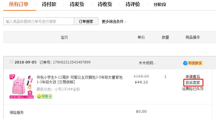 淘宝卖家虚假发货我应该怎么投诉