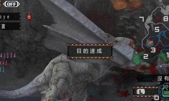 怪物猎人P3毒怪龙怎么打啊