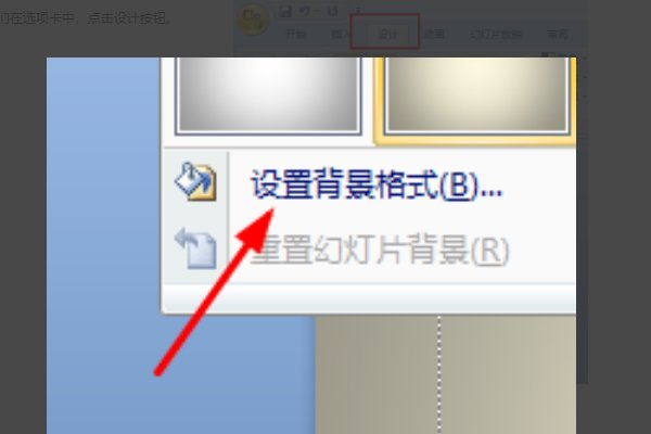 PPT怎么给单个幻灯片设置背景样式