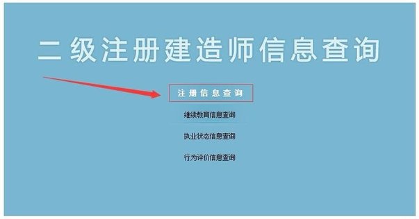 二级建造师资质证书查询在哪里可以查询啊