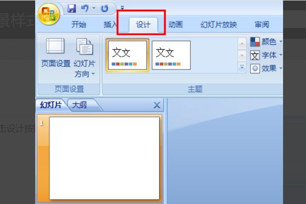PPT怎么给单个幻灯片设置背景样式