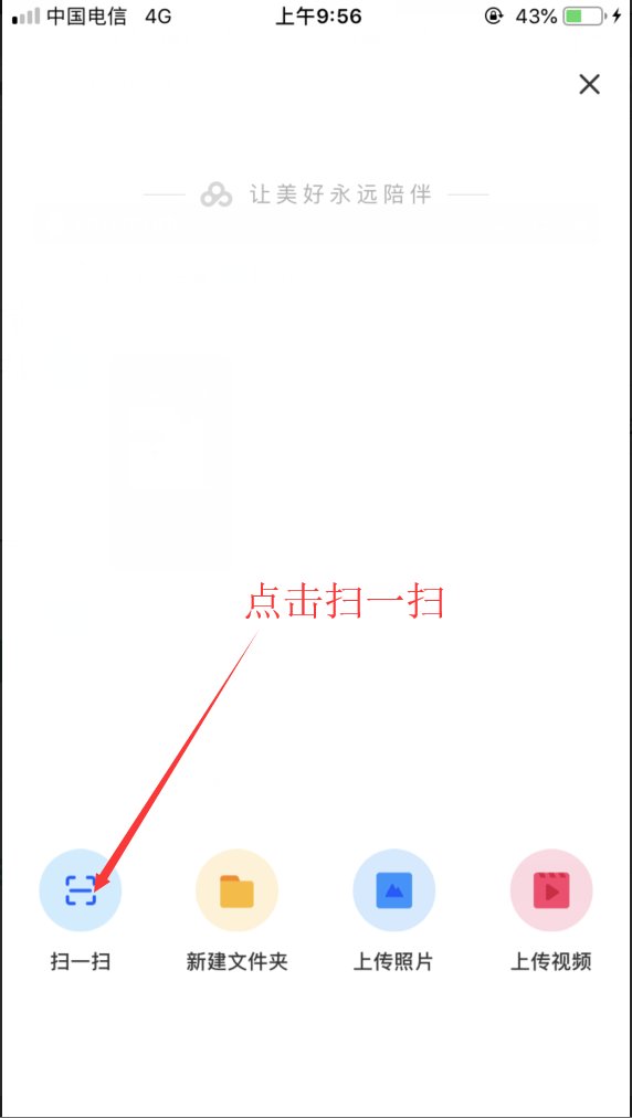 百度云的扫一扫功能在哪里啊，找了半天没找到