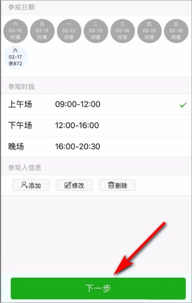 成都科技馆门票如何预约？