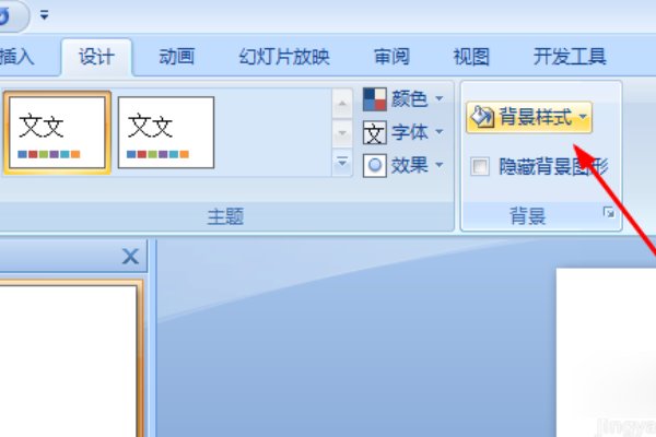 PPT怎么给单个幻灯片设置背景样式