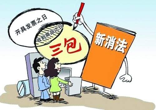 三包指哪些,期限多久?