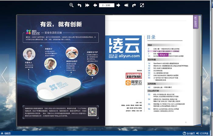 推荐一个免费方便的制作电子杂志的软件